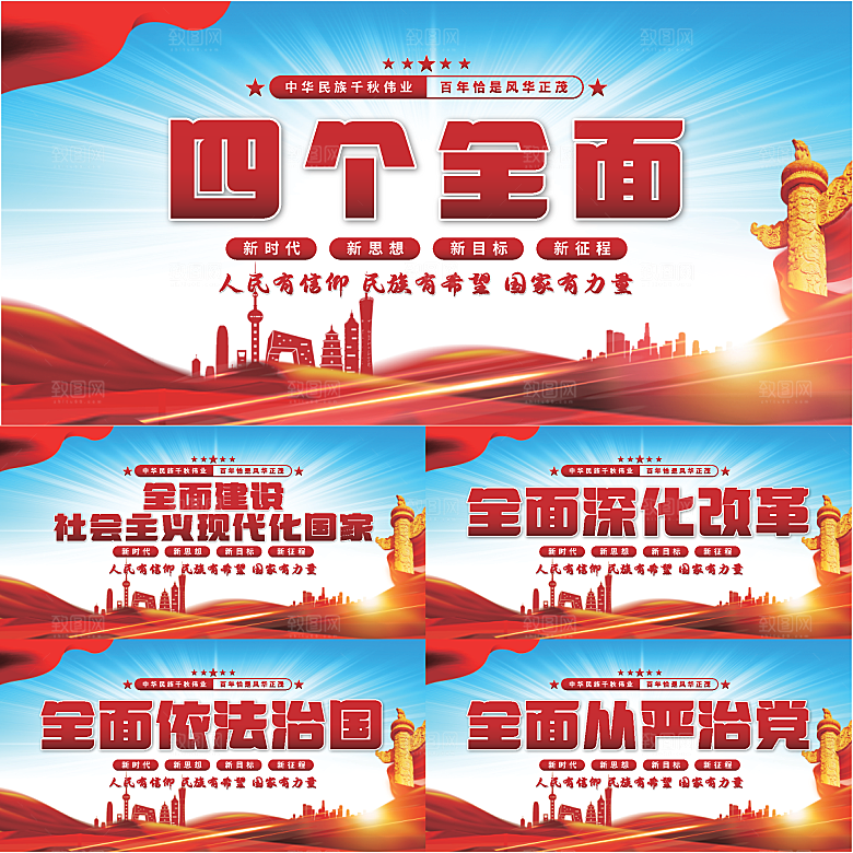 四个全面党建展板系列