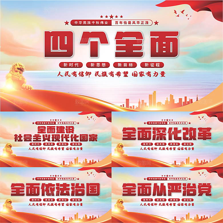 四个全面党建展板系列