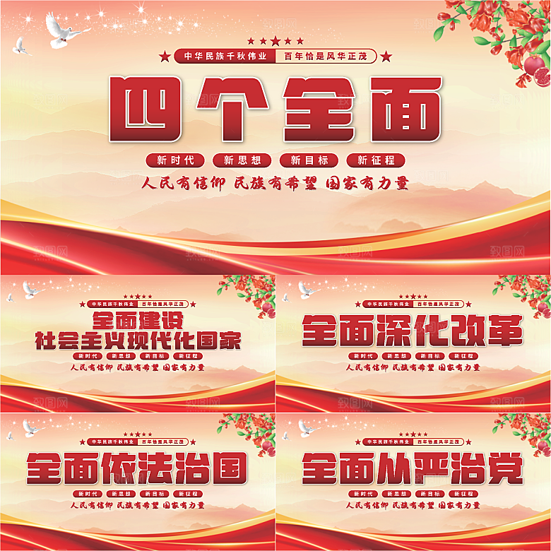 四个全面党建展板系列