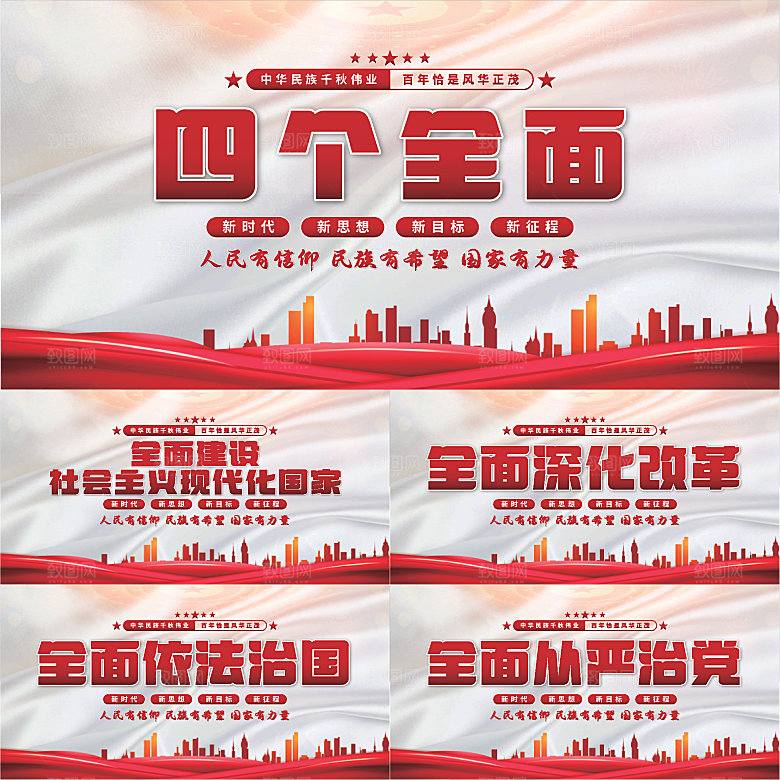 四个全面党建展板系列