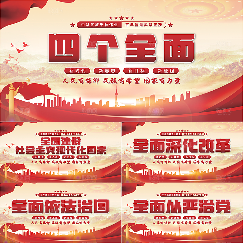 四个全面党建展板系列