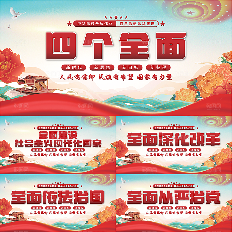 四个全面党建展板系列