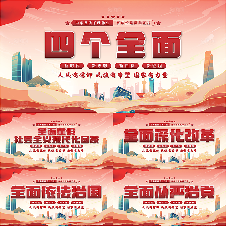 四个全面党建展板系列