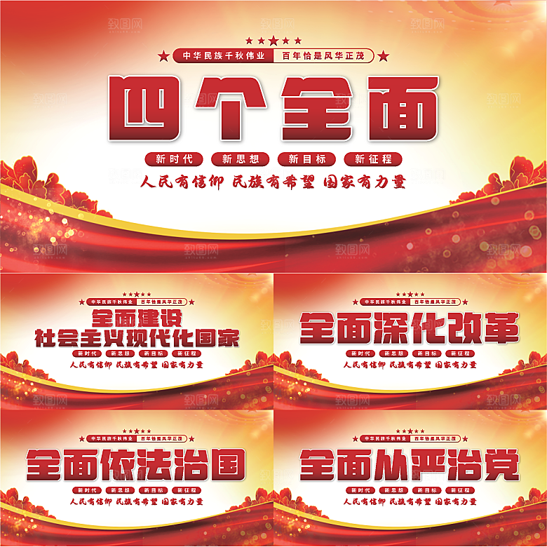 四个全面党建展板系列