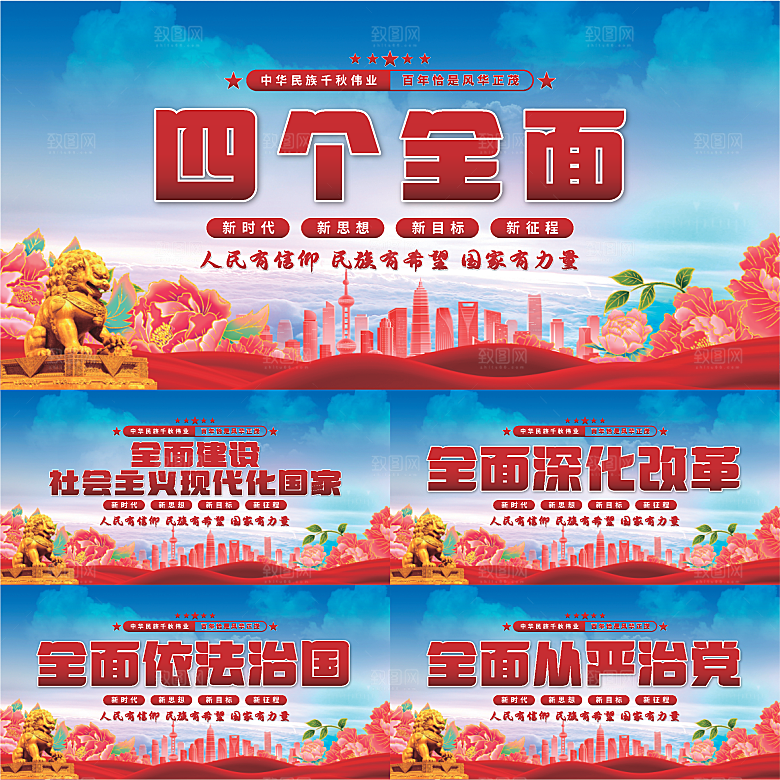 四个全面党建展板系列
