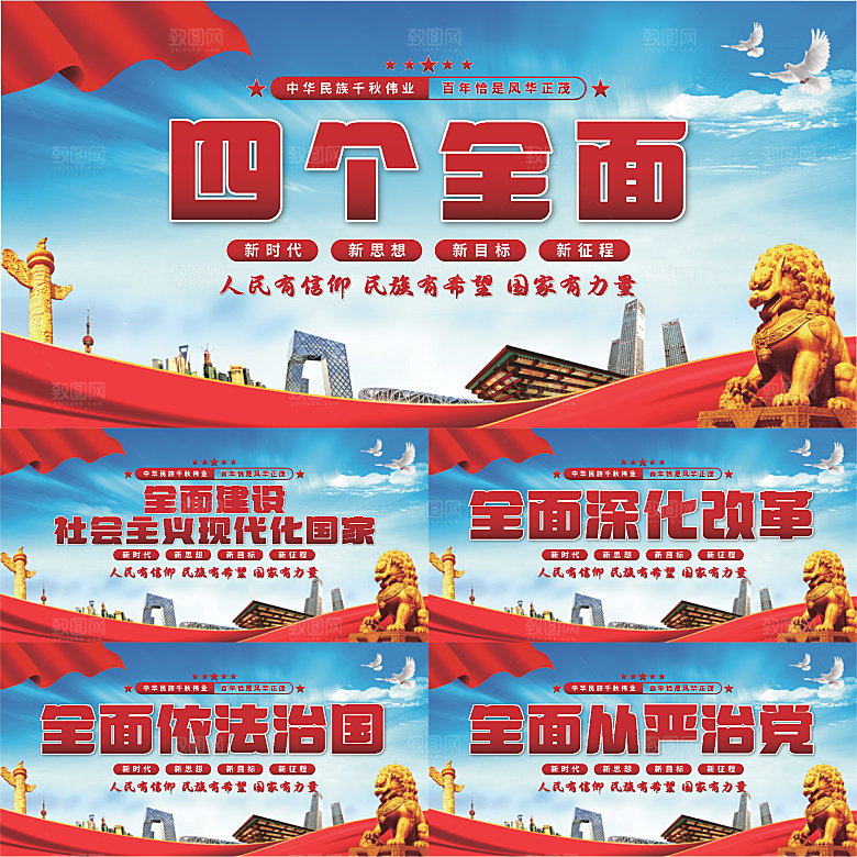 四个全面党建展板系列