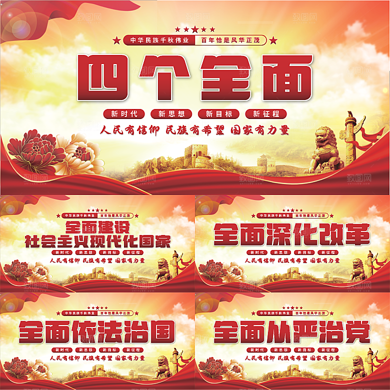 四个全面党建展板系列