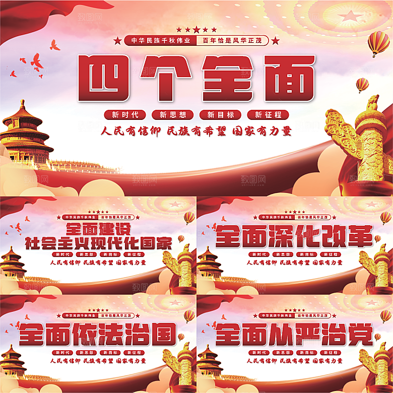 四个全面党建展板系列