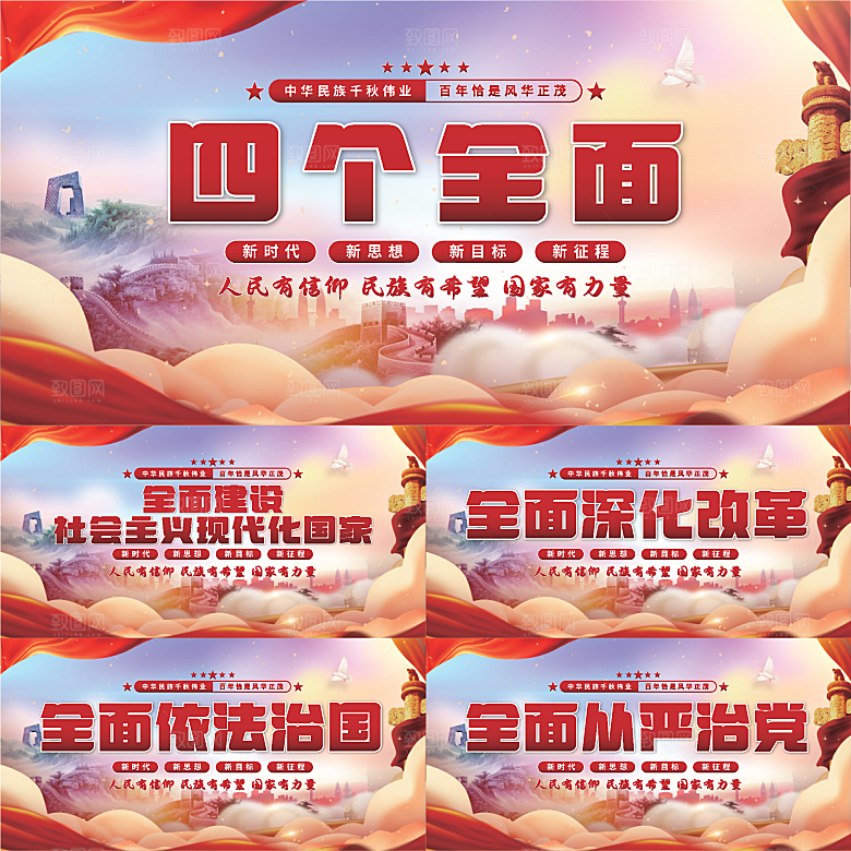 四个全面党建展板系列