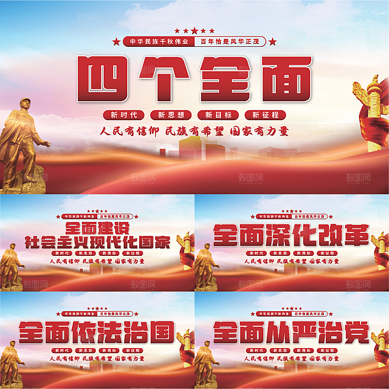 四个全面党建展板系列