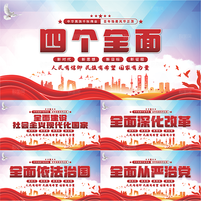四个全面党建展板系列