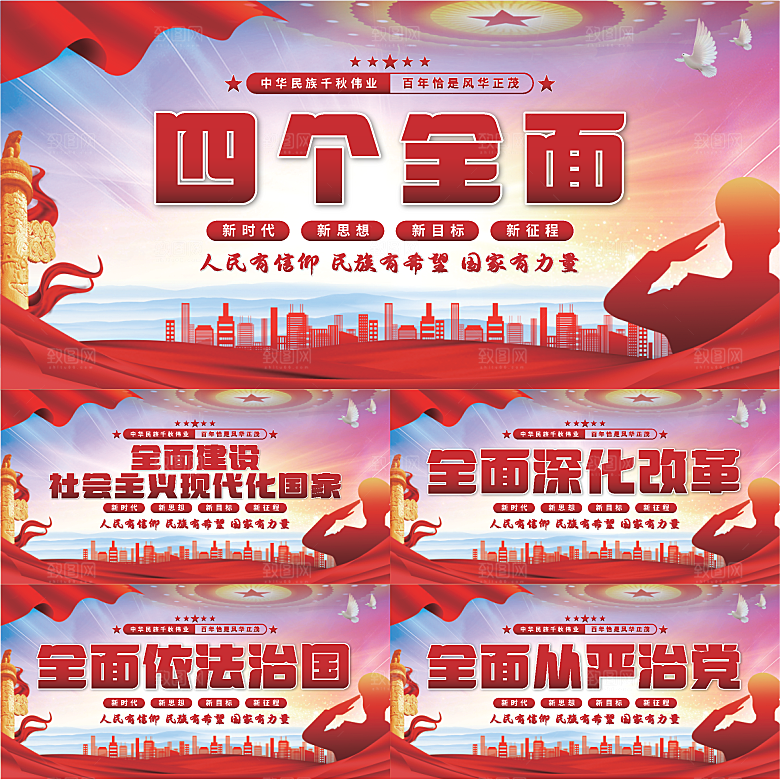 四个全面党建展板系列
