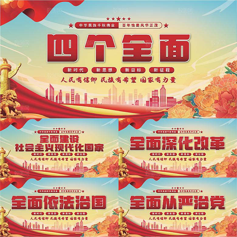 四个全面党建展板系列