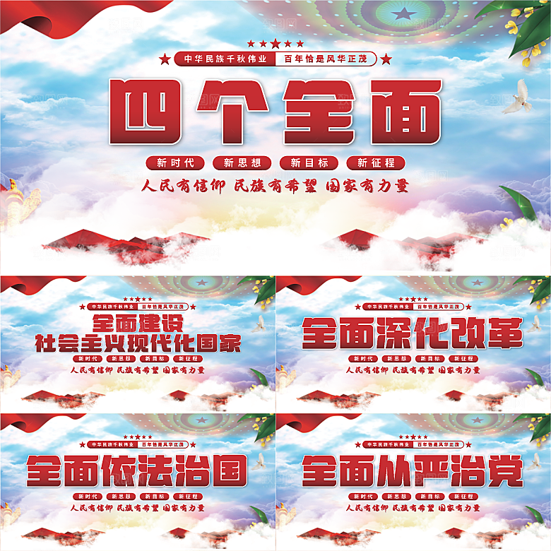 四个全面党建展板系列