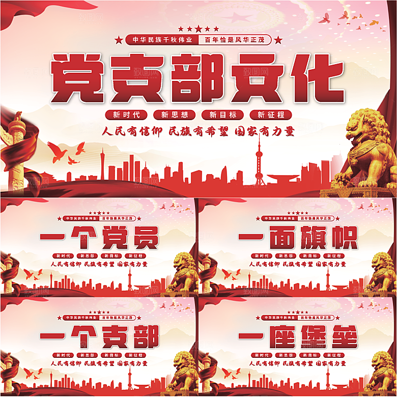 党支部文化党建展板系列