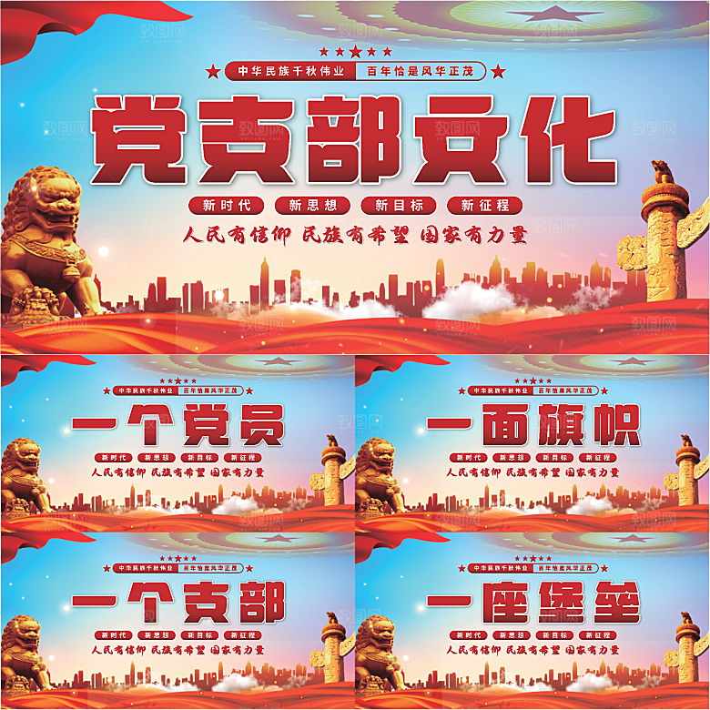 党支部文化党建展板系列