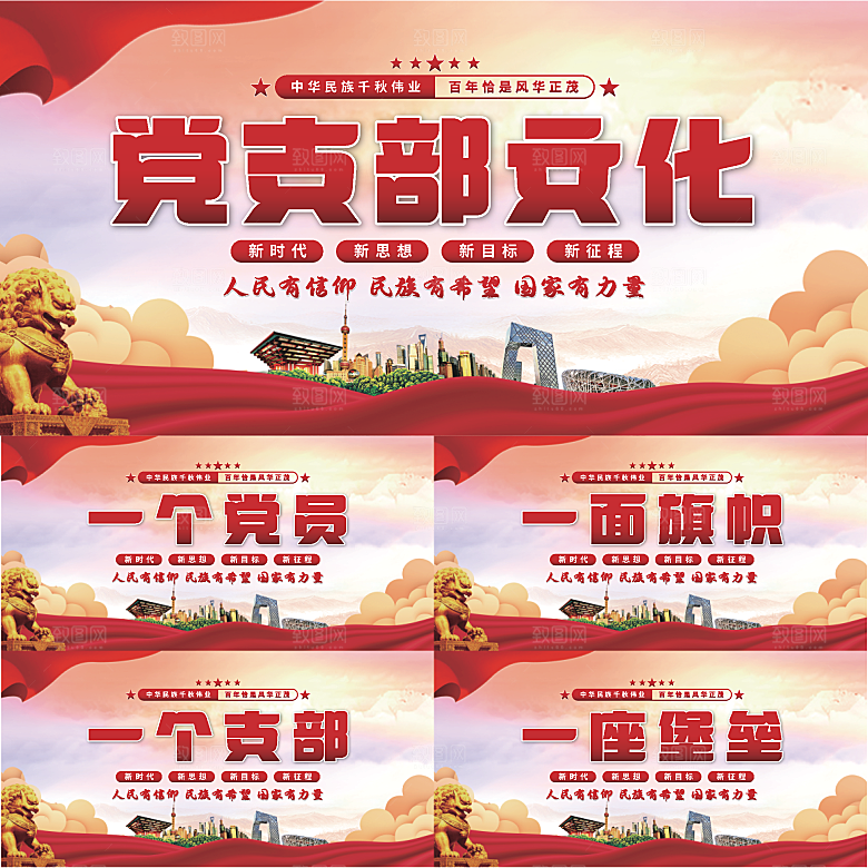 党支部文化党建展板系列