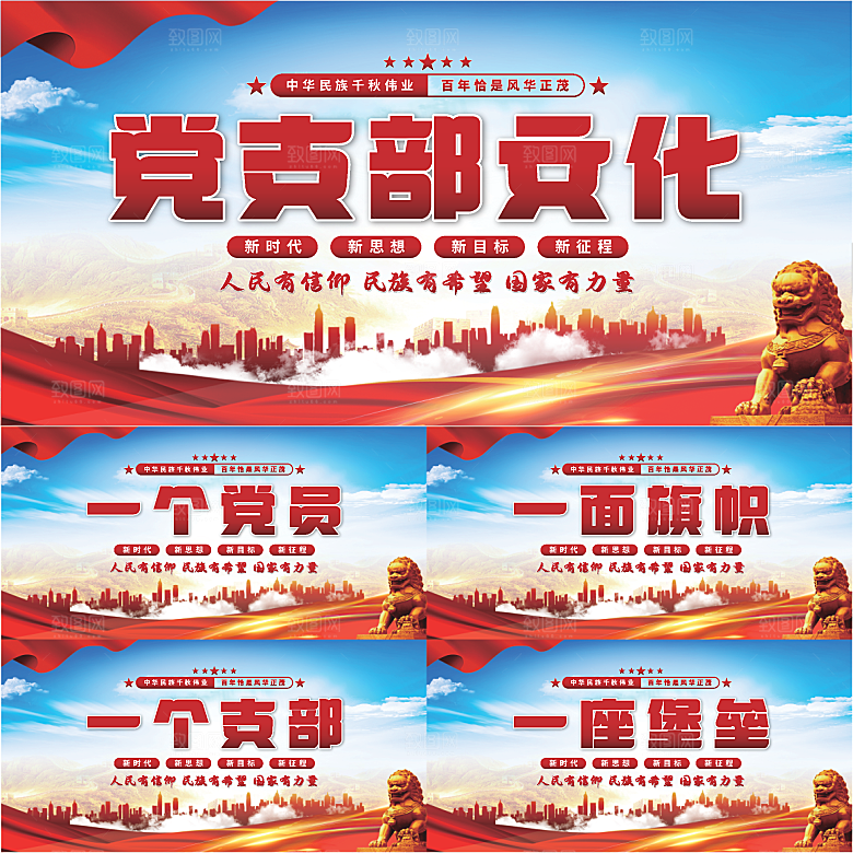 党支部文化党建展板系列