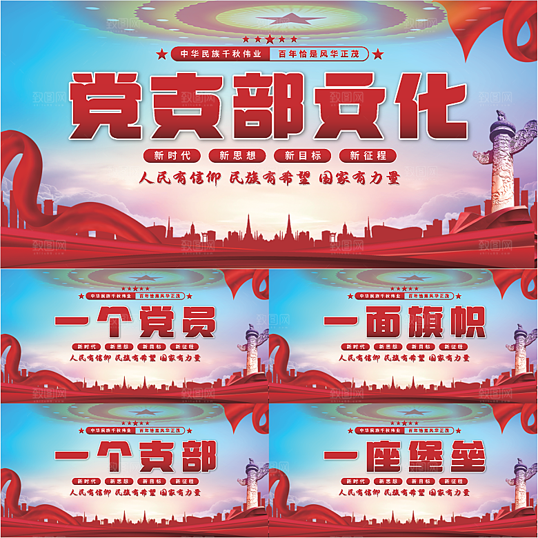 党支部文化党建展板系列