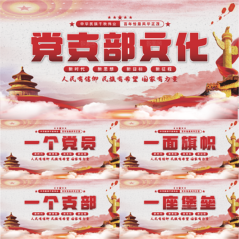 党支部文化党建展板系列