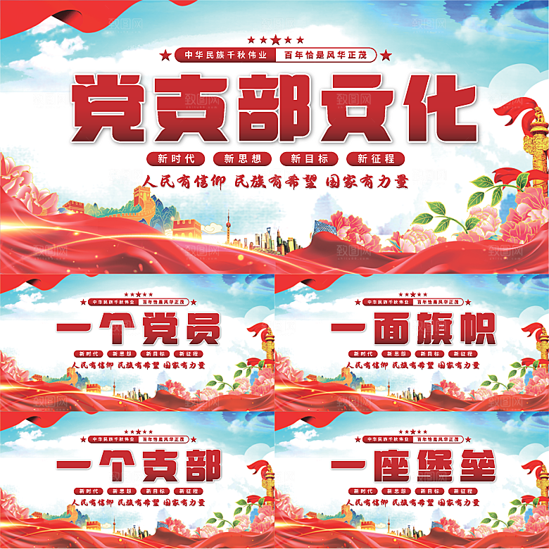党支部文化党建展板系列