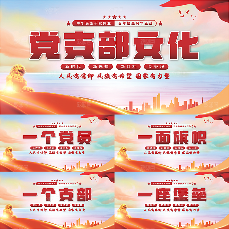 党支部文化党建展板系列