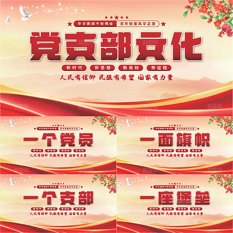 党支部文化党建展板系列