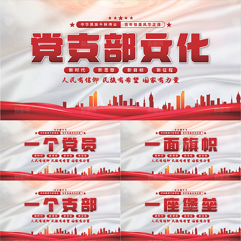 党支部文化党建展板系列