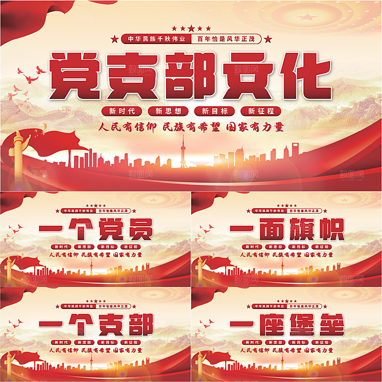 党支部文化党建展板系列