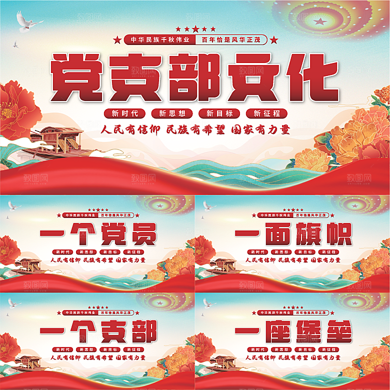 党支部文化党建展板系列