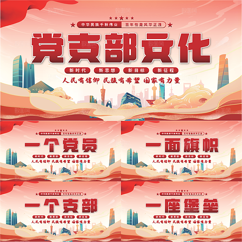 党支部文化党建展板系列