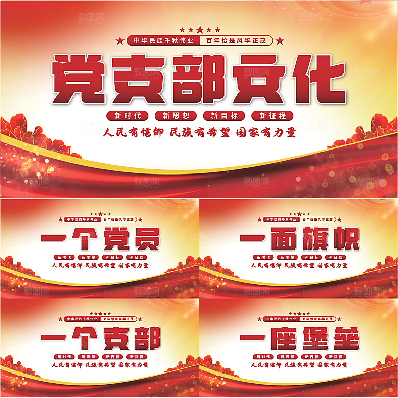 党支部文化党建展板系列