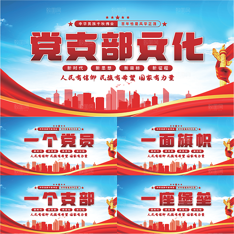 党支部文化党建展板系列