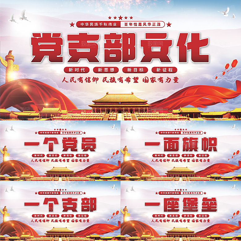 党支部文化党建展板系列