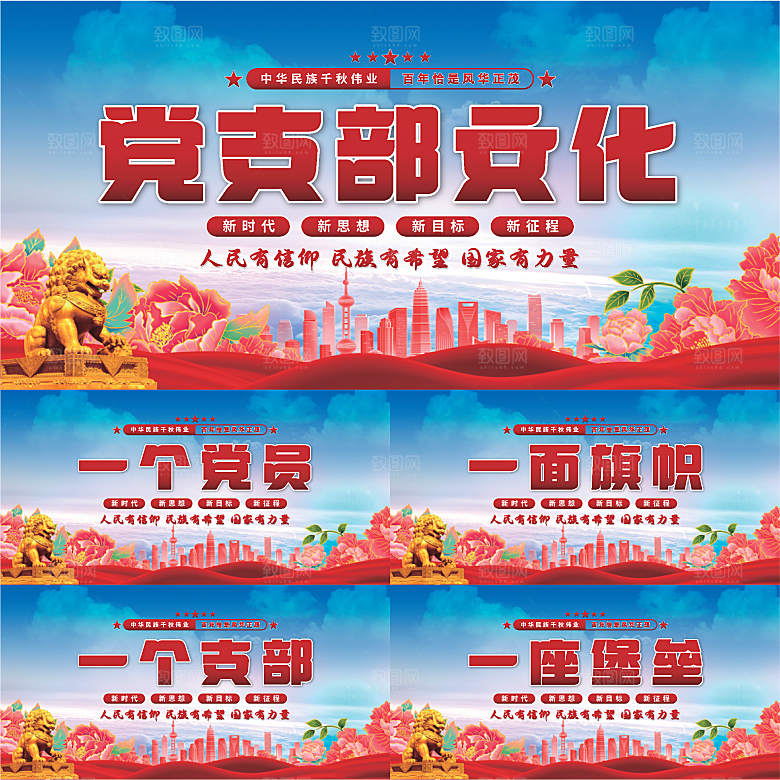 党支部文化党建展板系列