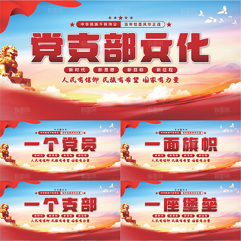 党支部文化党建展板系列