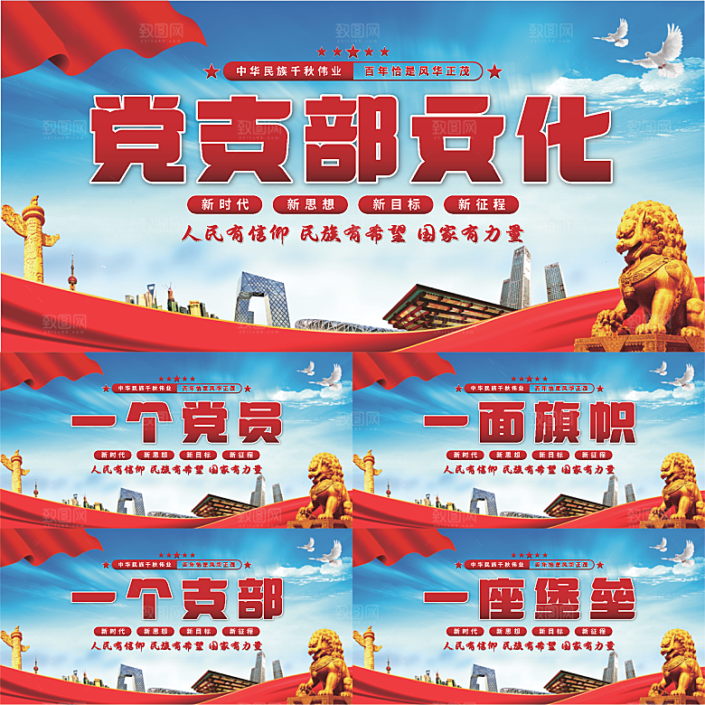 党支部文化党建展板系列