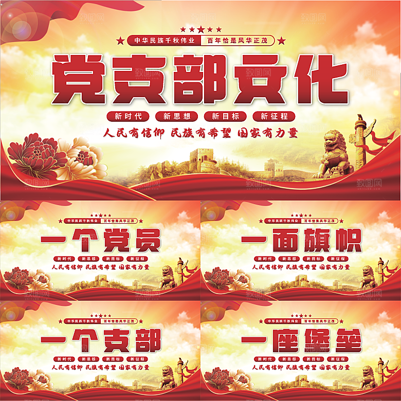党支部文化党建展板系列