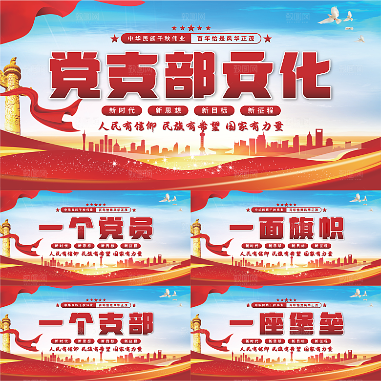 党支部文化党建展板系列
