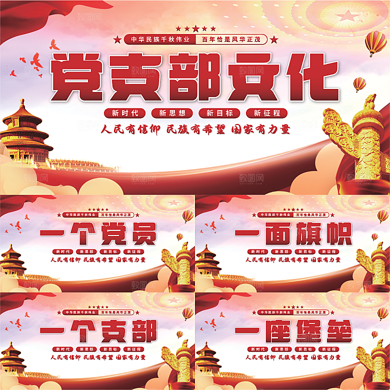 党支部文化党建展板系列