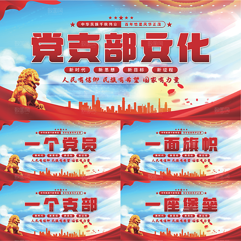 党支部文化党建展板系列