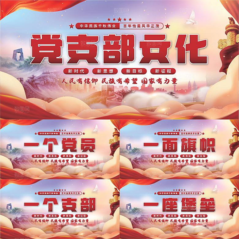 党支部文化党建展板系列