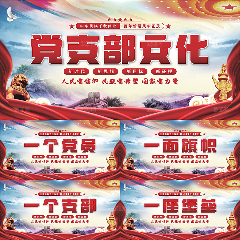 党支部文化党建展板系列