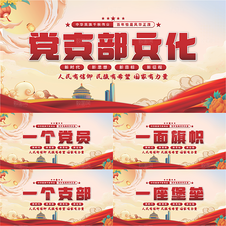 党支部文化党建展板系列