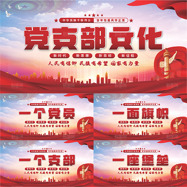 党支部文化党建展板系列