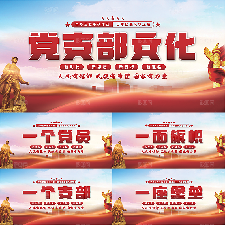 党支部文化党建展板系列