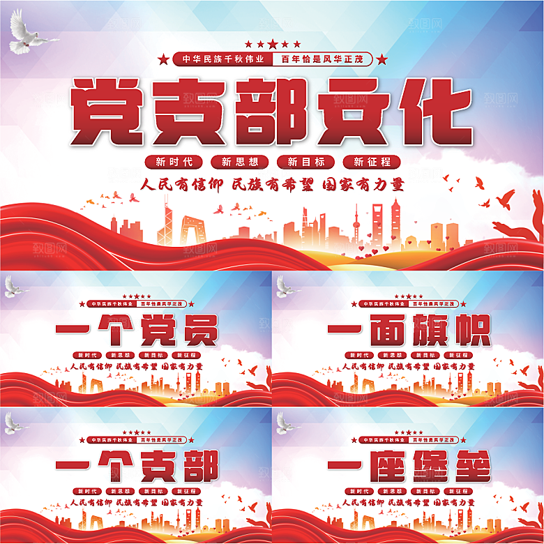 党支部文化党建展板系列