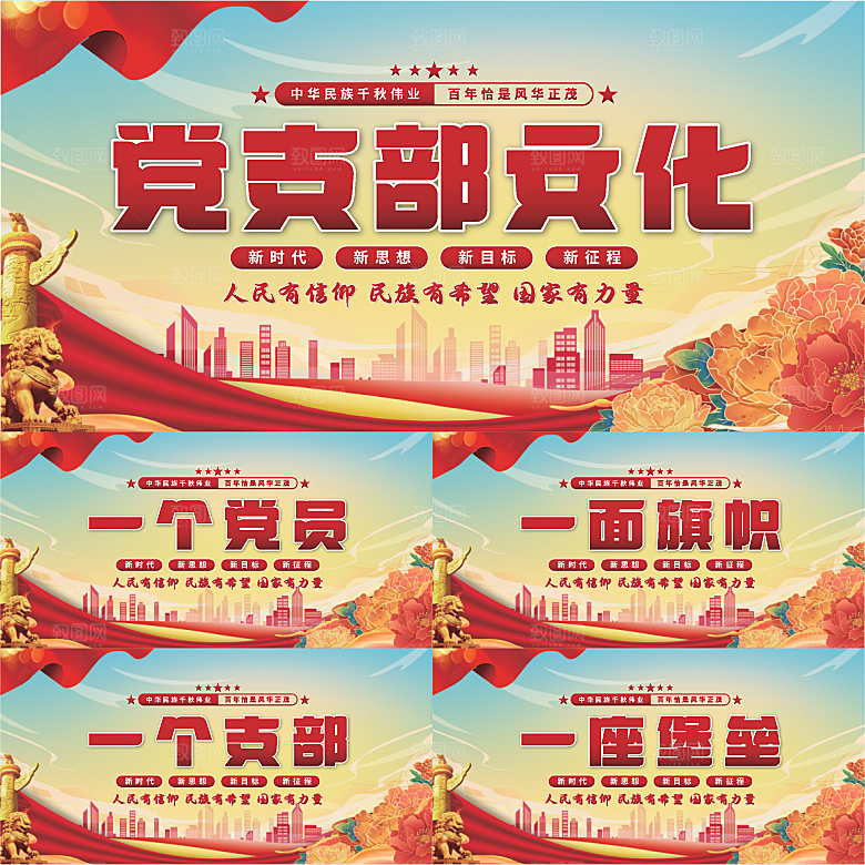 党支部文化党建展板系列