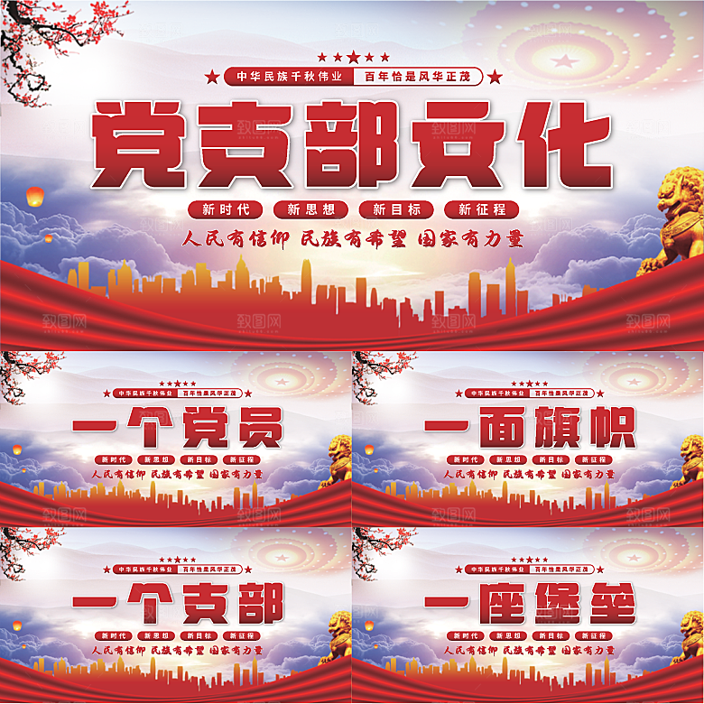 党支部文化党建展板系列