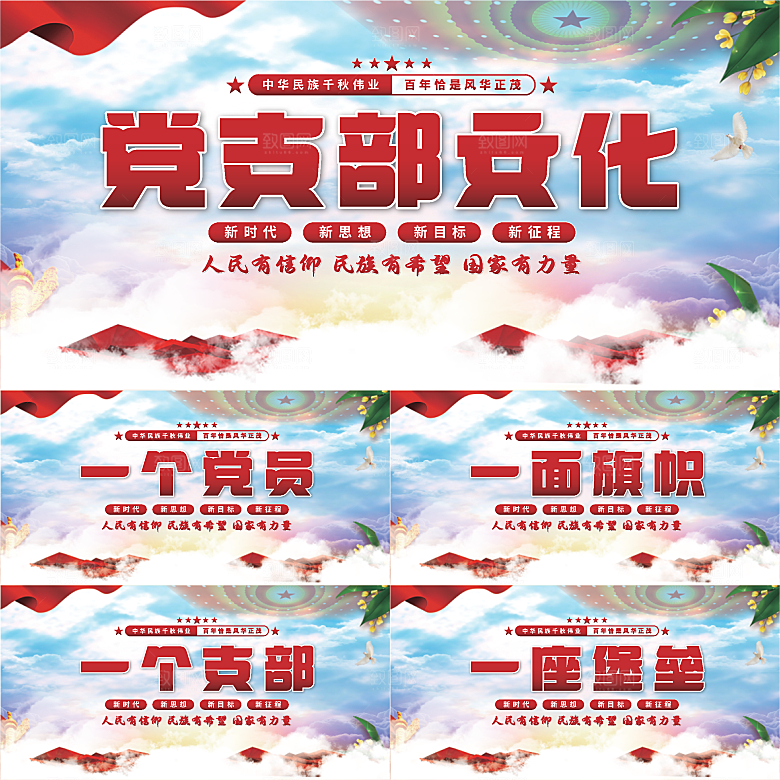 党支部文化党建展板系列